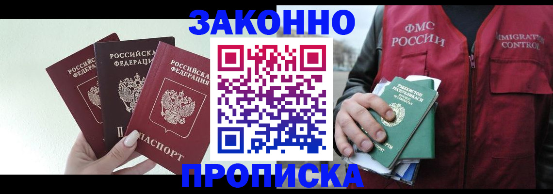 прописка иностранных граждан в Бузулуке